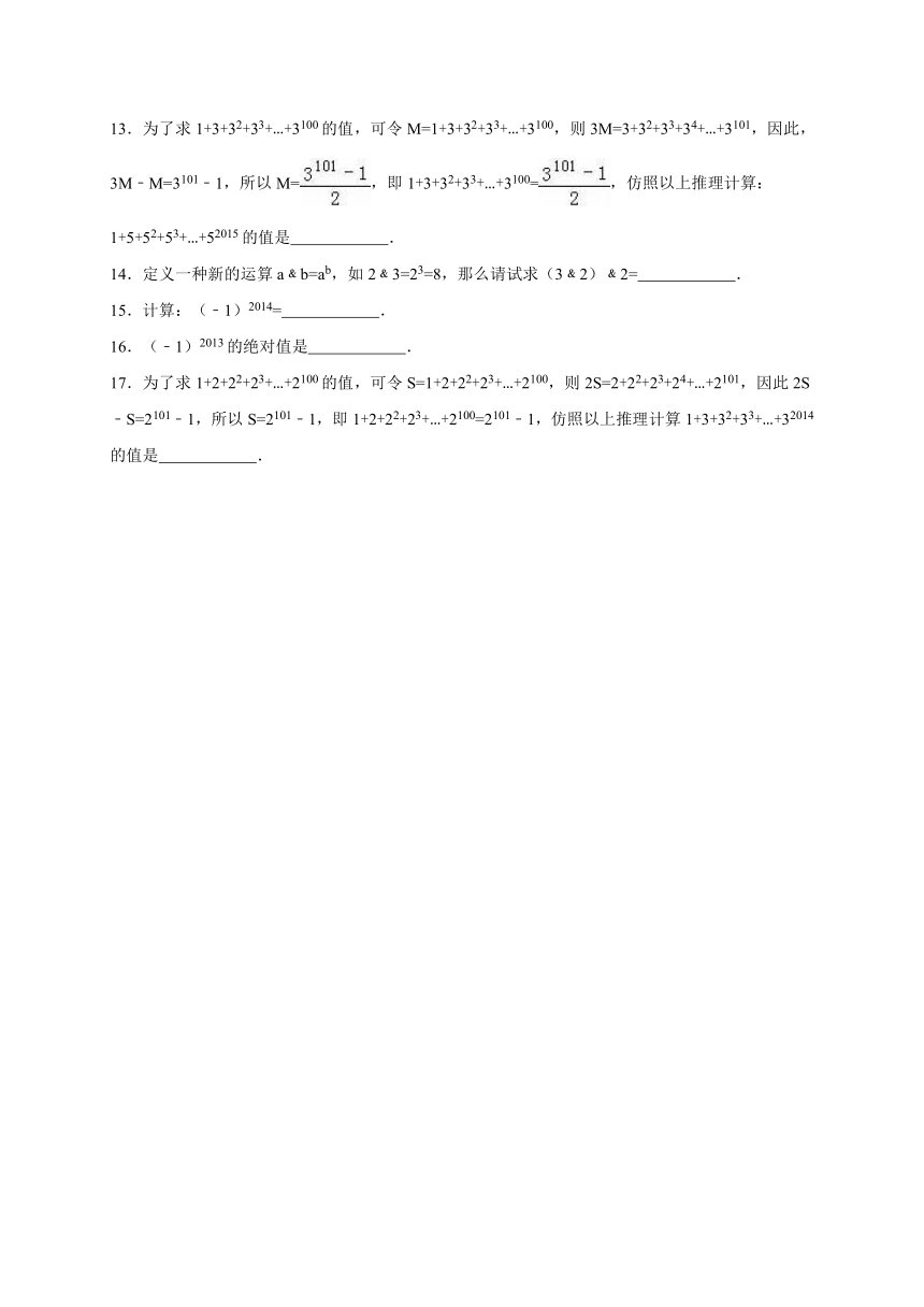 2016年北师大版七年级数学上册同步测试：2.9 有理数的乘方（解析版）