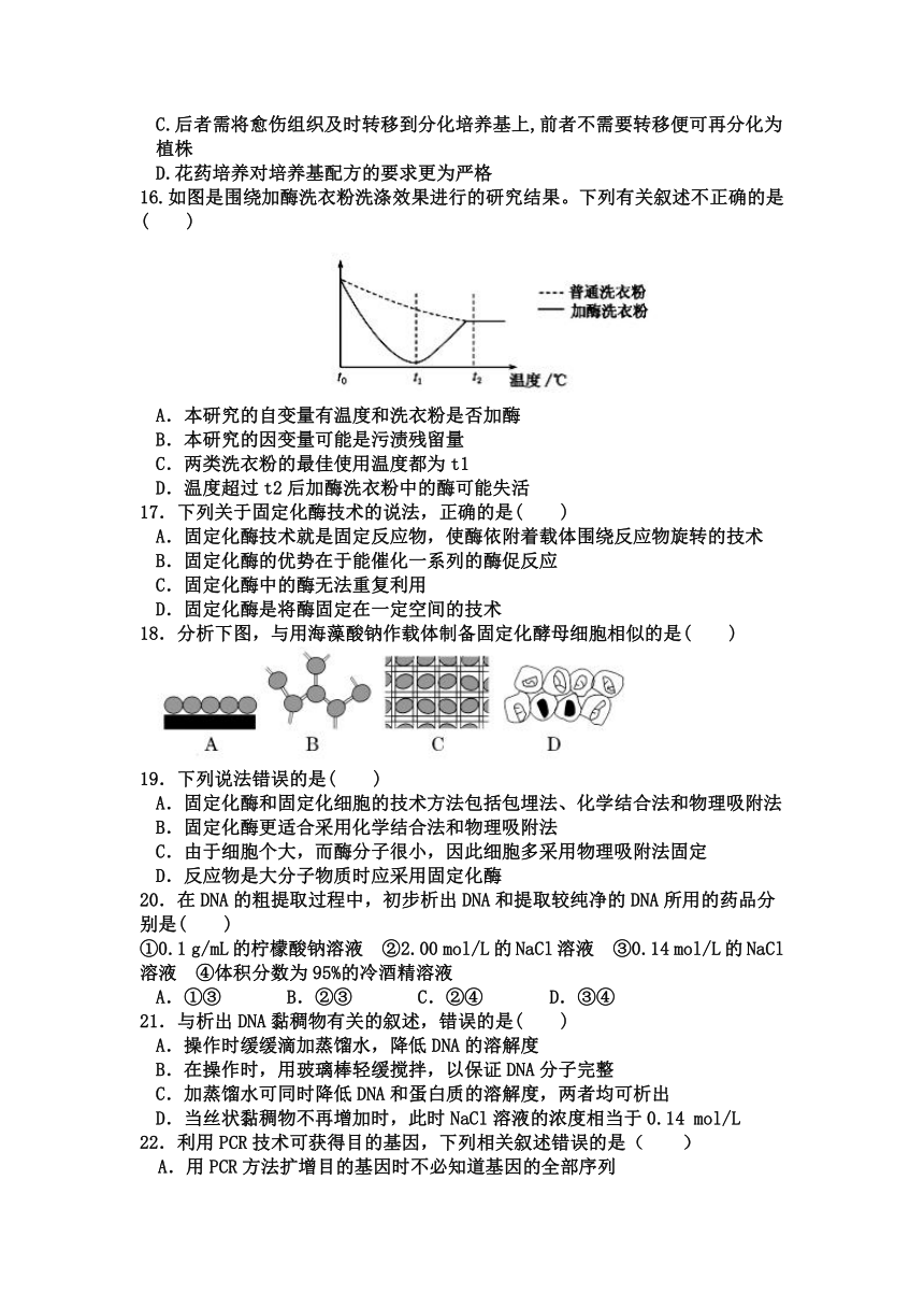 山西省应县一中2017-2018学年高二下学期期中考试生物试卷