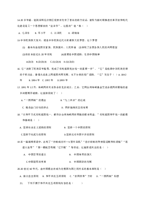 河北省定州市宝塔初级中学2019-2020学年八年级下学期期末考试历史试题（含答案）