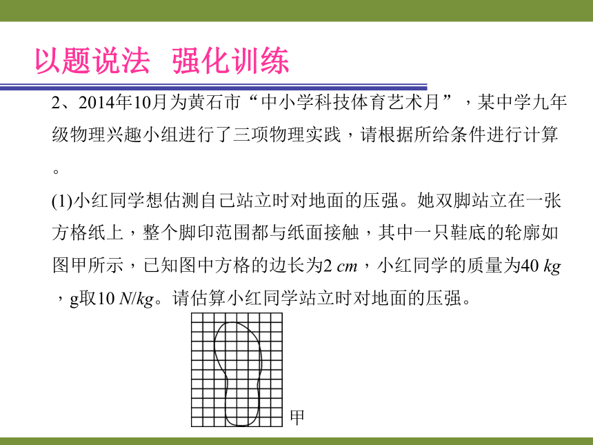 人教版2017中考复习课件：《综合计算》ppt课件（66张）