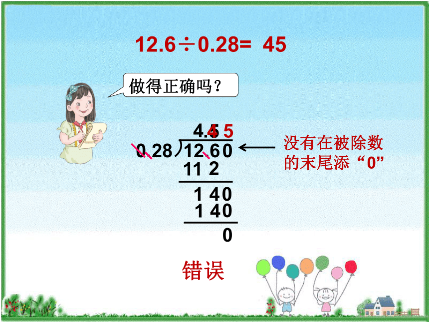 数学五年级上人教版3.2 一个数除以小数课件（26张）