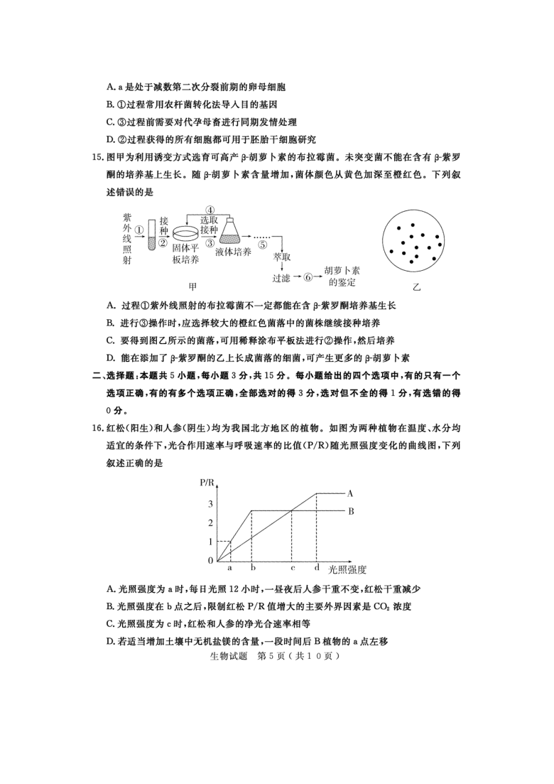 山东省济宁市2021届高三下学期3月模拟（一模）生物试题       PDF版含答案