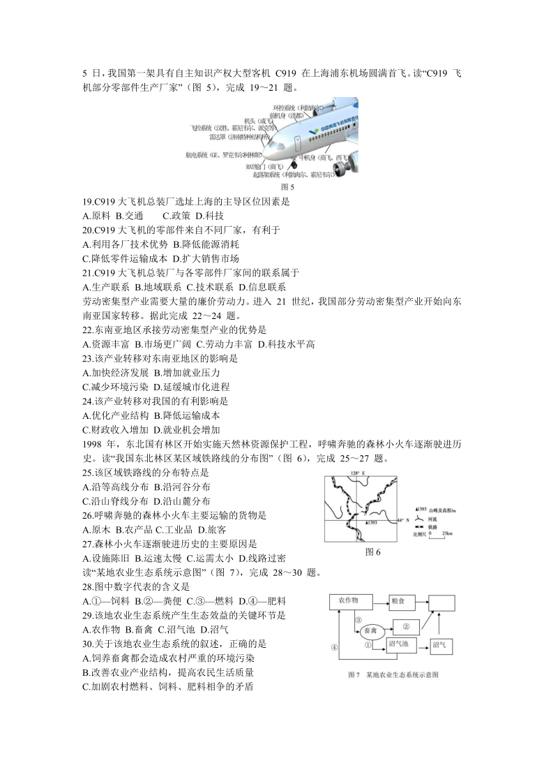 重庆市部分区2019-2020学年高一下学期期末联考地理试题 Word版含答案