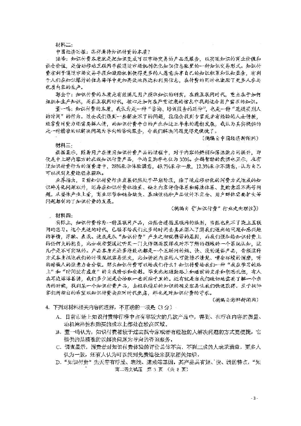 江苏省常熟市2019-2020学年高二上学期期中考试语文试题 扫描版含答案