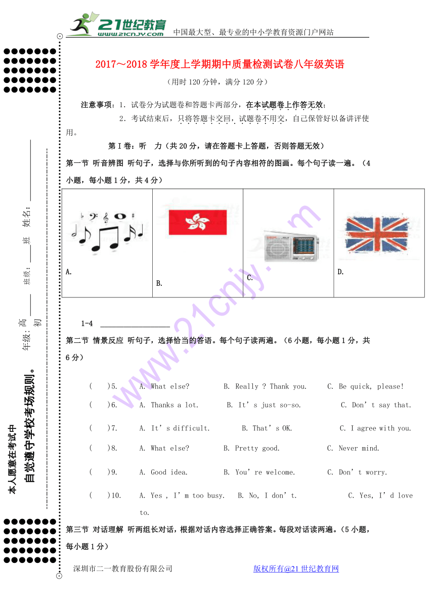 广西桂林市七星区 2017～2018学年度上学期期中质量检测试卷八年级英语