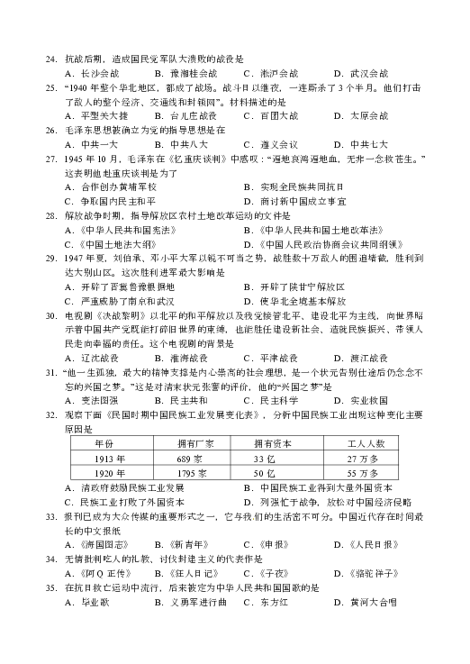 江苏省镇江市句容市2018-2019学年第一学期八年级历史期末试题（word版含答案）