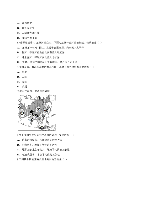 人教版七年级下册地理第六章《我们生活的大洲—亚洲》单元测试题 解析版