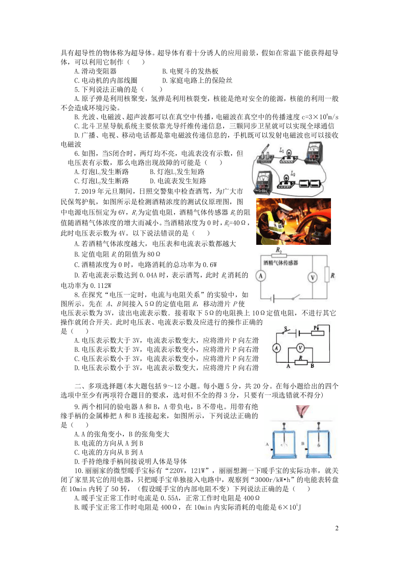 山东省日照市岚山区实验中学2018_2019学年九年级物理上学期期末试题（word版 有答案）