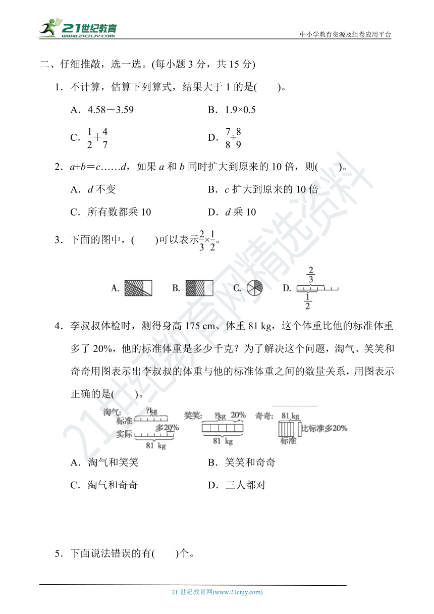 2022年小升初数学 方法技能提升卷02——数的运算的巧算【含答案及解析】