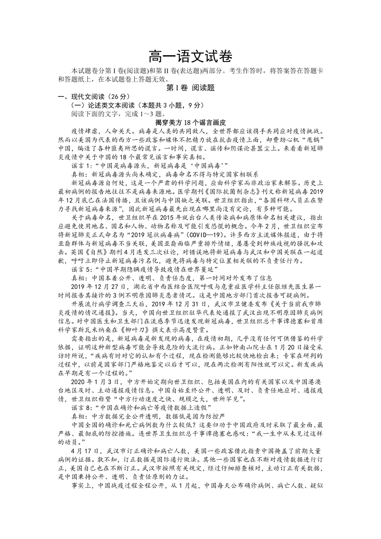 河北省唐山市遵化市2020-2021学年高一上学期期中考试语文试卷（Word版含答案）