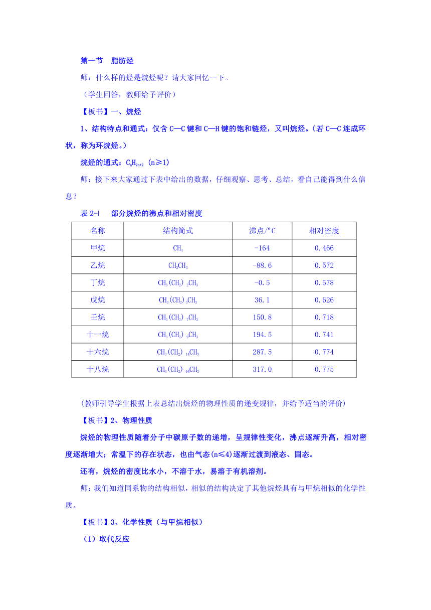 安徽省望江县中学高中化学选修5教案：2.1脂肪烃