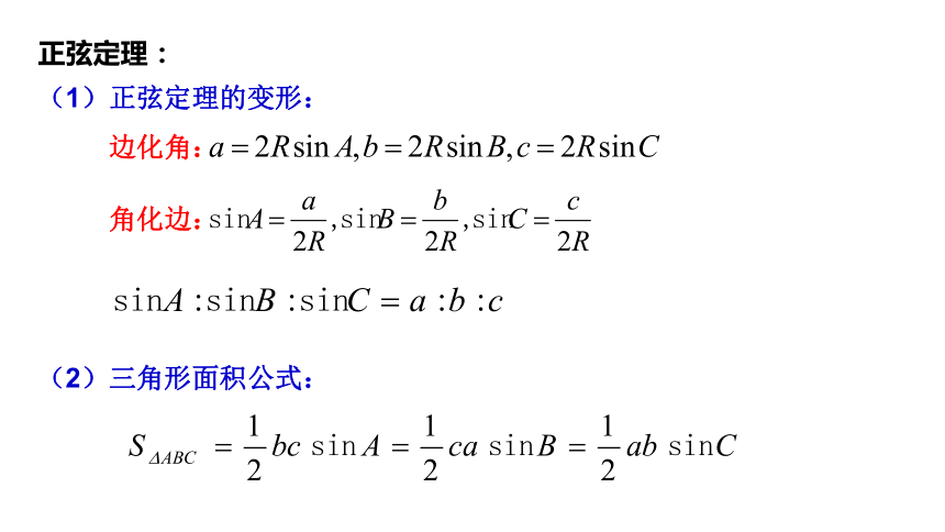 6.4.3 余弦定理、正弦定理（第3课时应用举例）（共13张PPT）课件-2020-2021学年高一下学期数学人教A版(2019)必修第二册