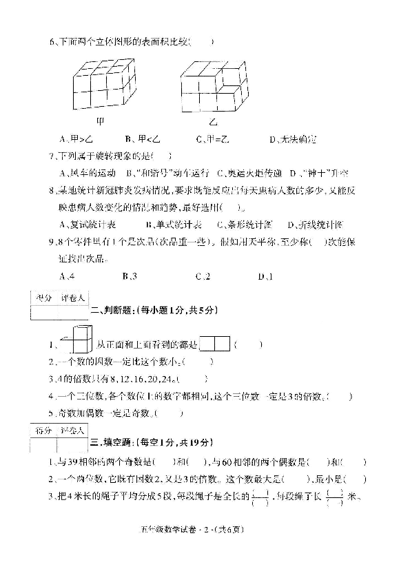 河南省濮阳市清丰县2019-2020学年第二学期五年级数学期末试题（扫描版，含答案）