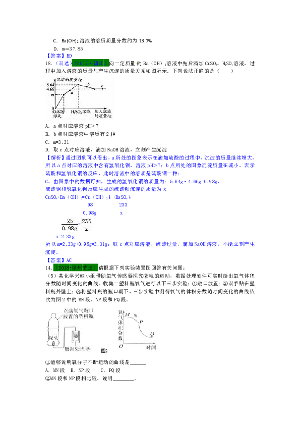 2017—2019年江苏13地市中考化学试题分类考点28 图像题