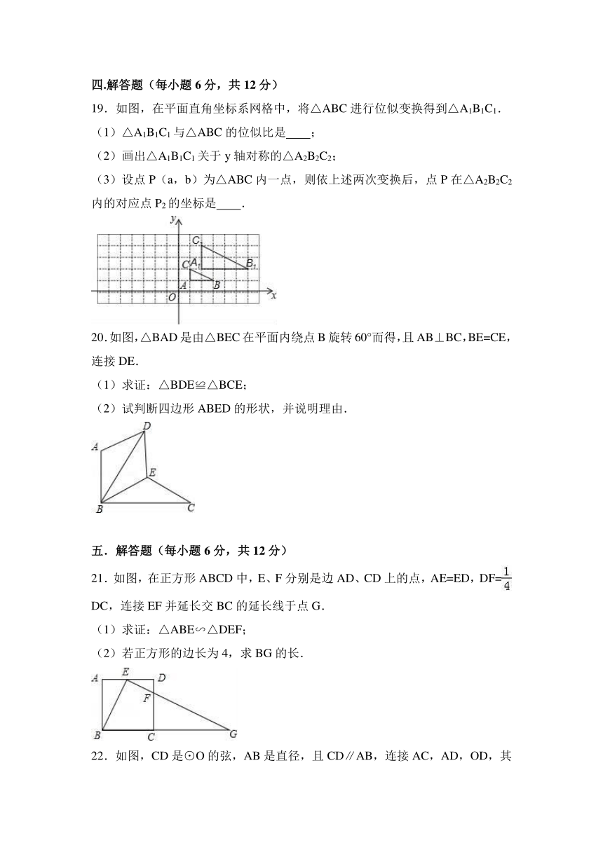 吉林省白城市姚南市2016-2017学年九年级（上）期末数学试卷（几何部分）（解析版）