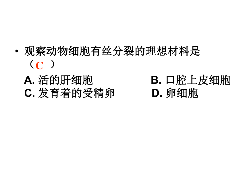 浙科版生物必修1第一节 《 细胞的增殖》课件