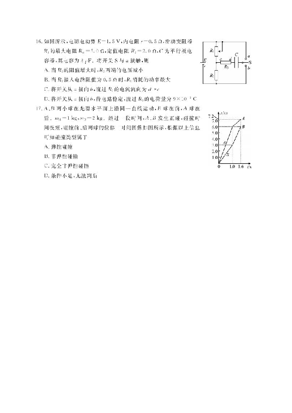 四川省遂宁市2019届（2016级）高三第一次（1月）诊断考试理综物理试题 图片版无答案