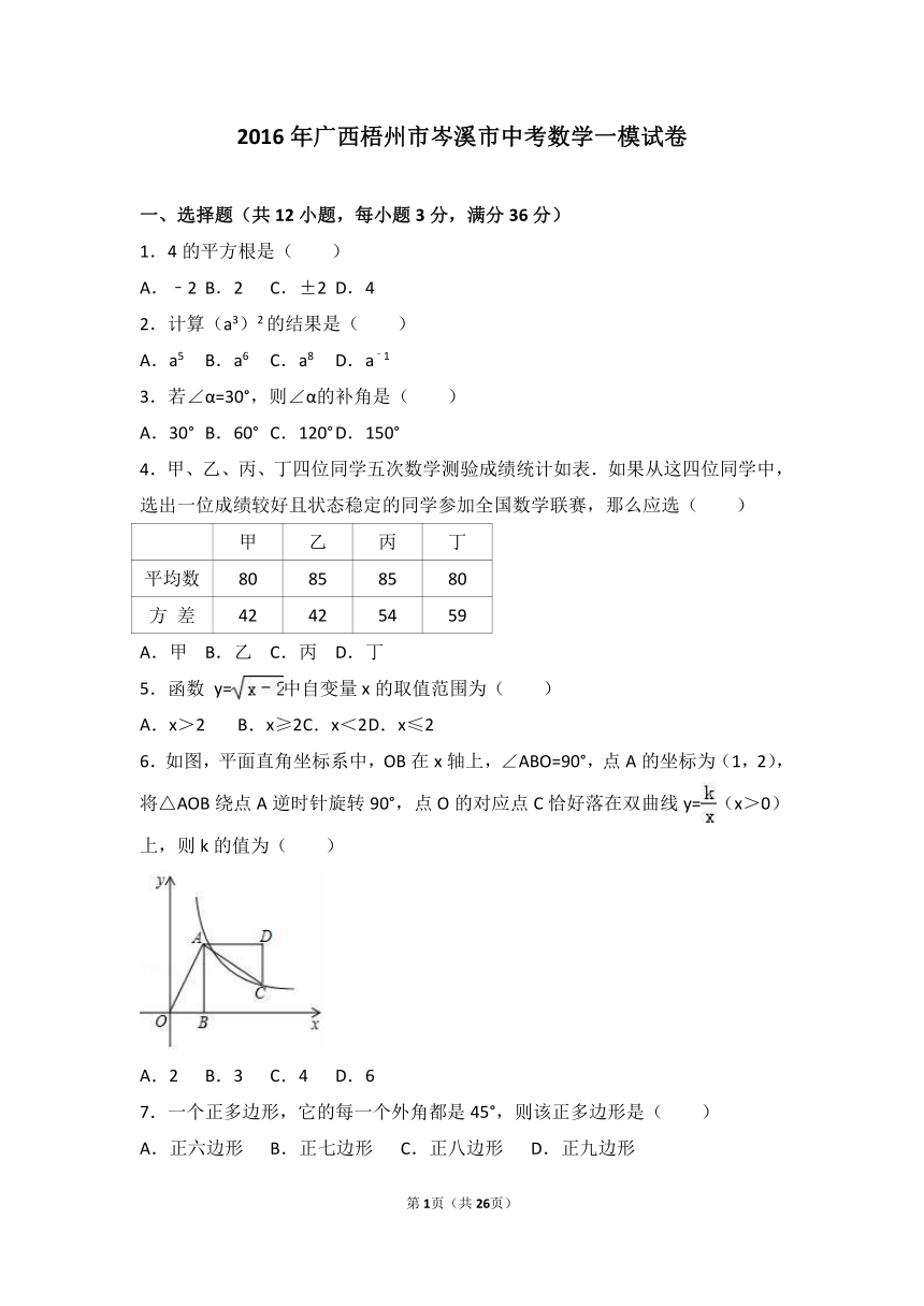 广西梧州市岑溪市2016年中考数学模拟试卷（解析版）