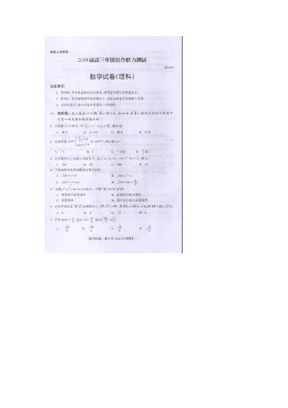 广西桂林市2019届高三下学期4月一模考试数学（理）试题 扫描版含答案