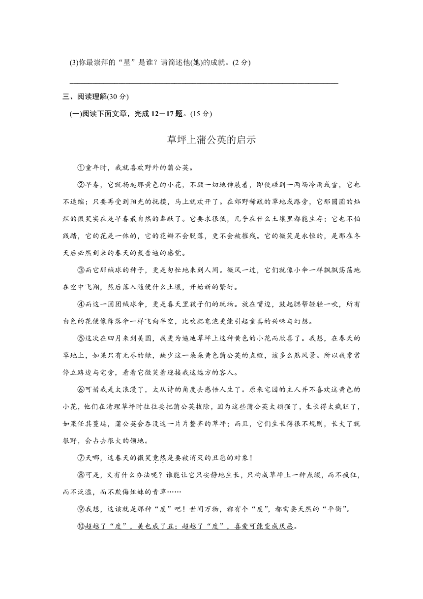 七年级语文下册期中测试(A卷)