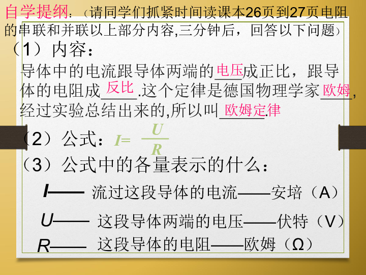 沪粤版九年级物理  14.3 欧姆定律的应用 课件(15张PPT)