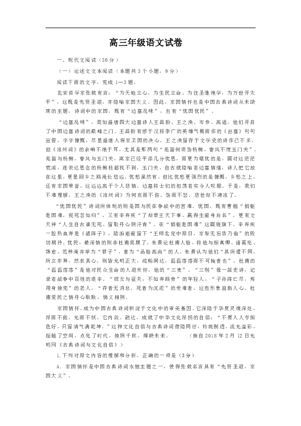 辽宁省沈阳市第一七O中学2019届高三下学期开学考试语文试卷含答案