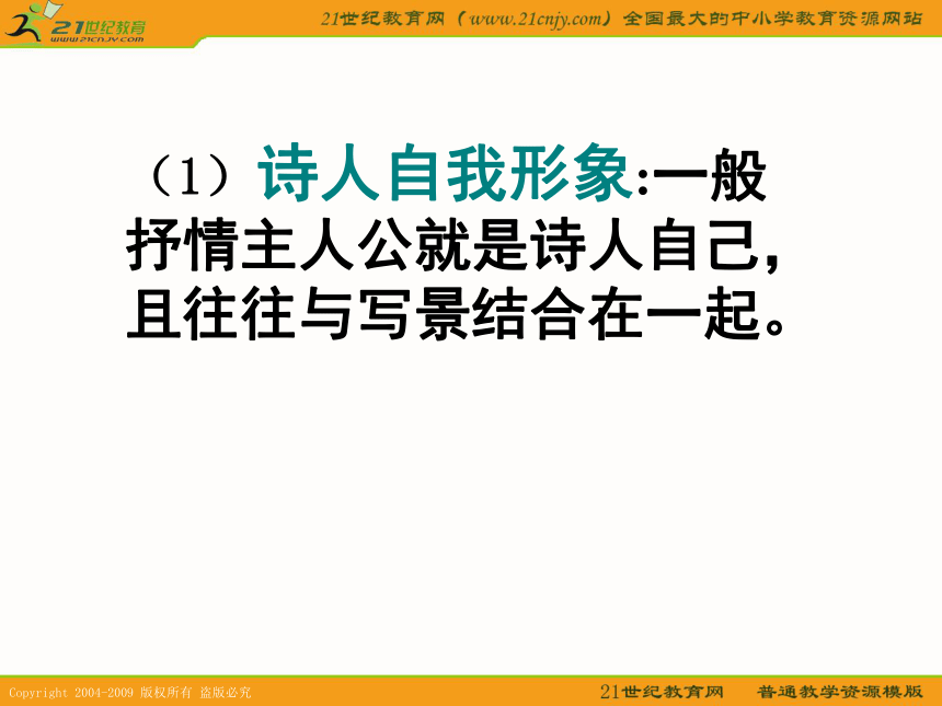 2010年高考天津卷语文复习精品课件系列（18）：古代诗歌鉴赏--形象部分（共99张课件）