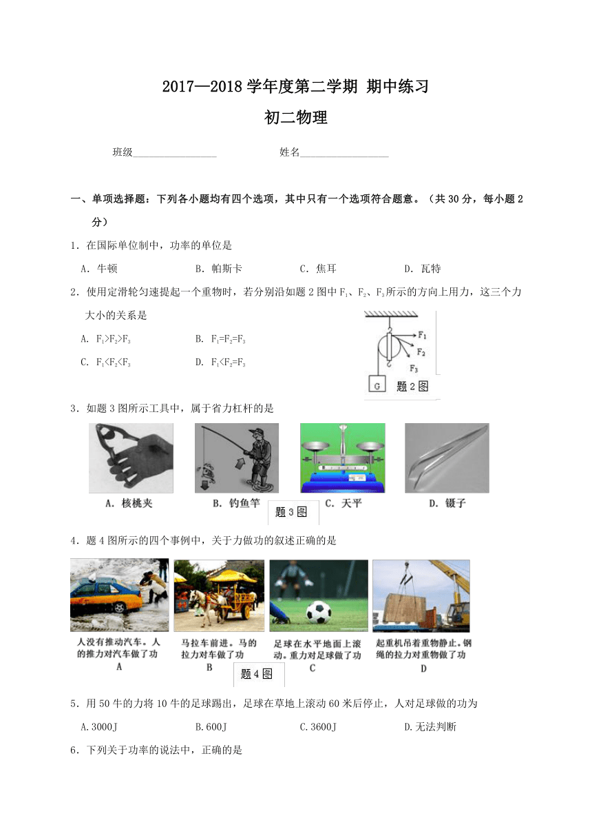 北京市丰台区长辛店第一中学2017-2018学年八年级下学期期中考试物理试题（无答案）