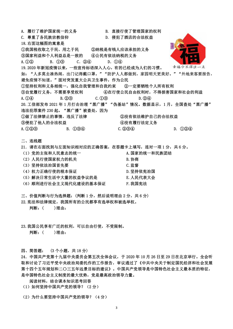贵州省榕江县第五初级中学2020-2021学年下学期八年级道德与法治期中（ 第一、二单元）测试卷（word版，有答案）