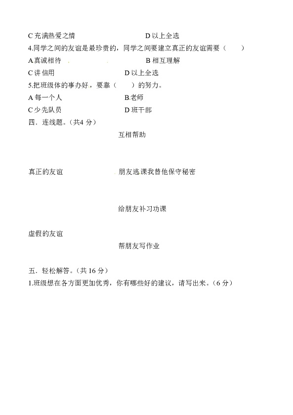 2018-2019学年度第一学期三年级道德与法治期末测试卷（无答案）