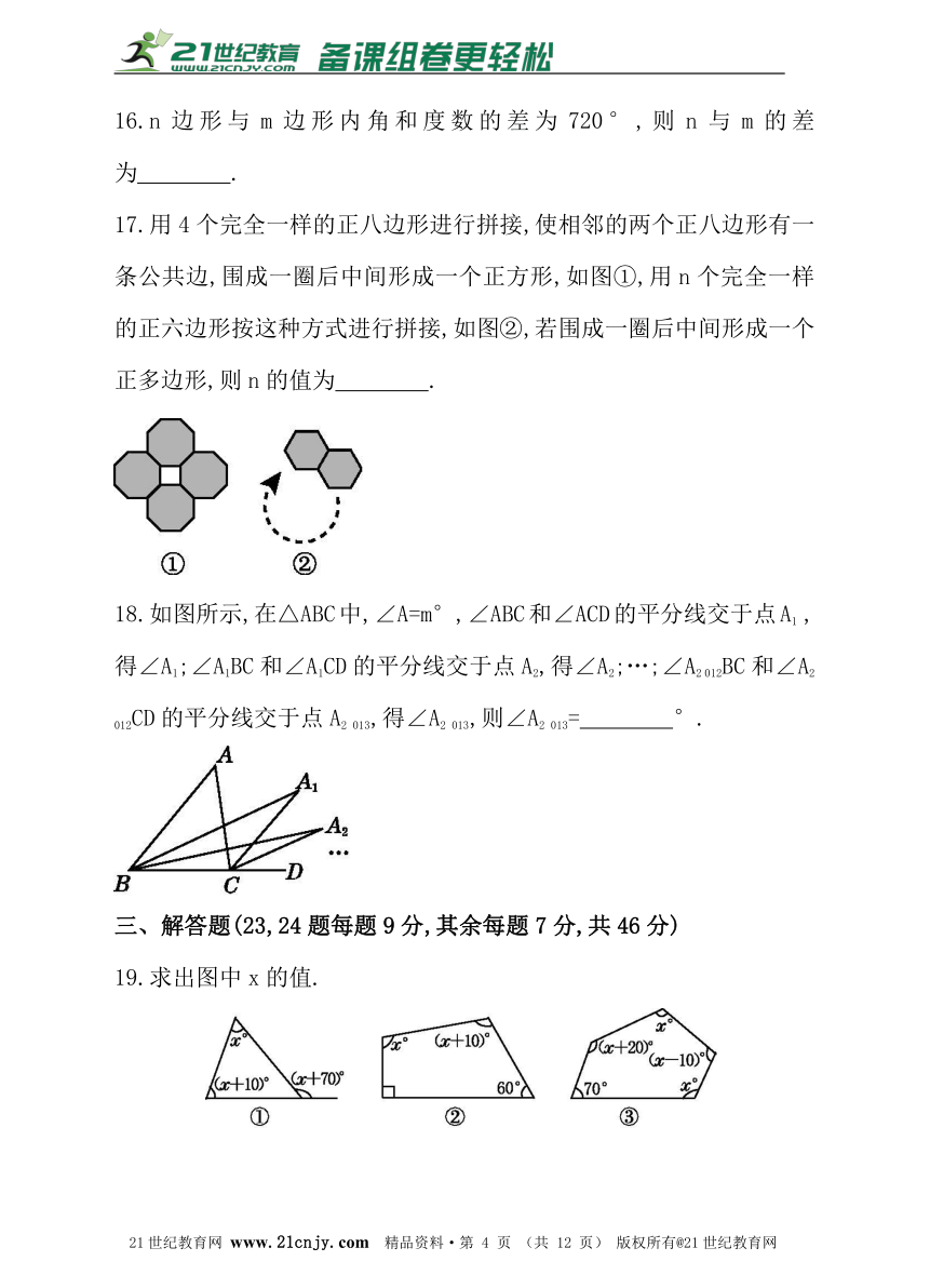 第9章 多边形 单元测试卷