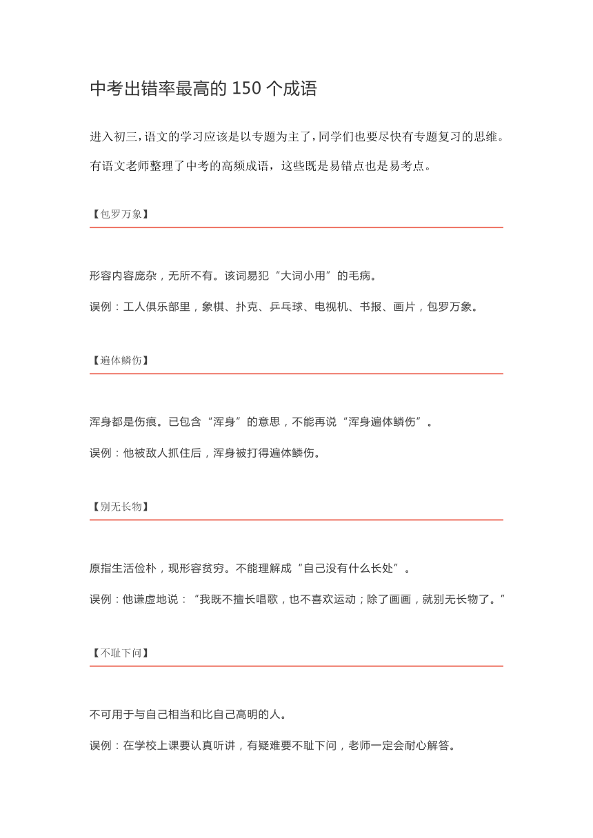 中考出错率最高的150个成语