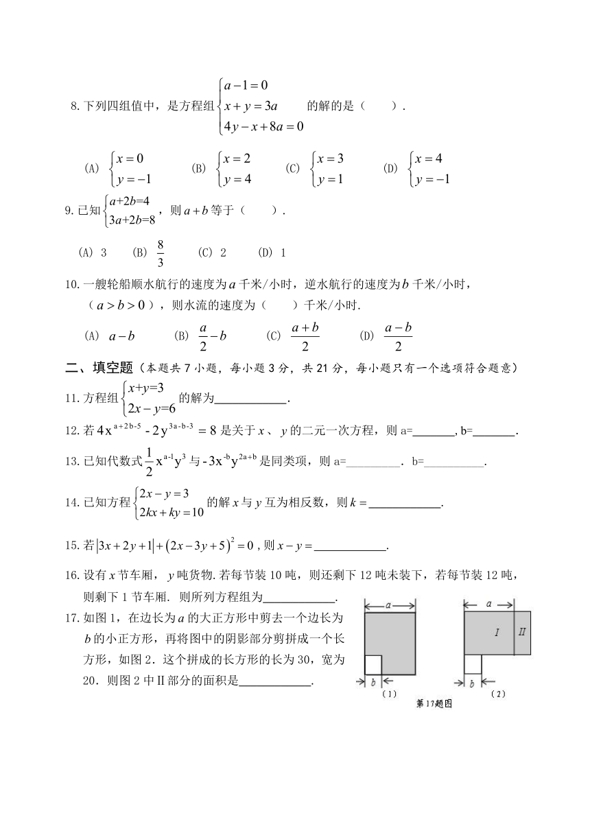 第10章  一次方程组检测题（AB卷2份，附答案）