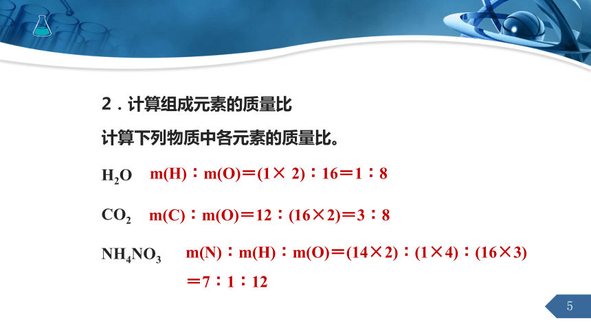 第四单元课题4化学式与化合价 第三课时（课件）