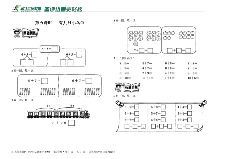 第七单元  第五课时 有几只小鸟（1）同步练习