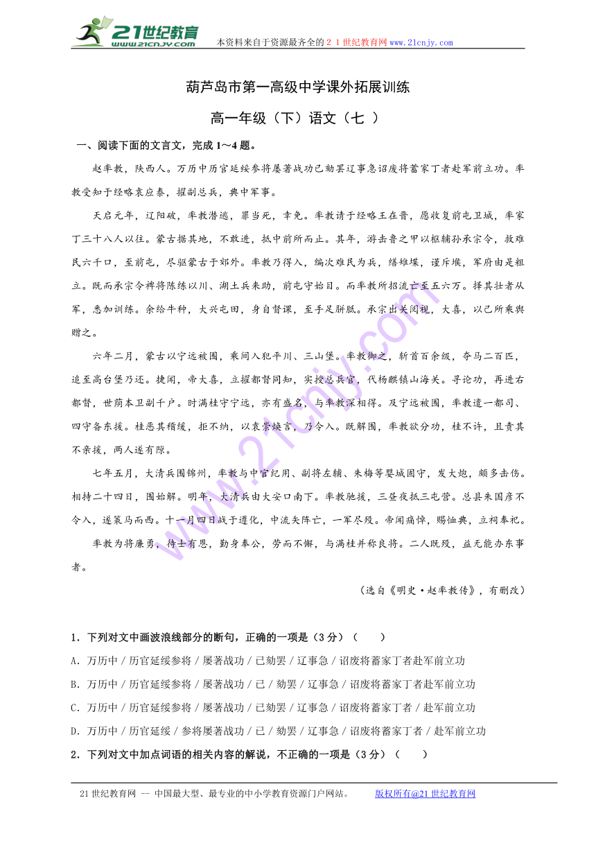 辽宁省葫芦岛市第一高级中学 高一下学期语文课外拓展训练（七）试题