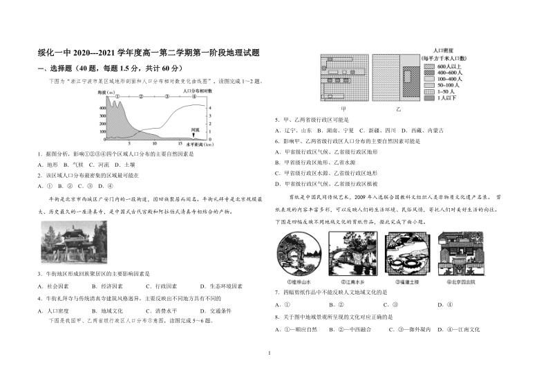 黑龙江省绥化第一高级中学2020-2021学年高一第二学期第一阶段考试地理试卷（PDF版含答案）