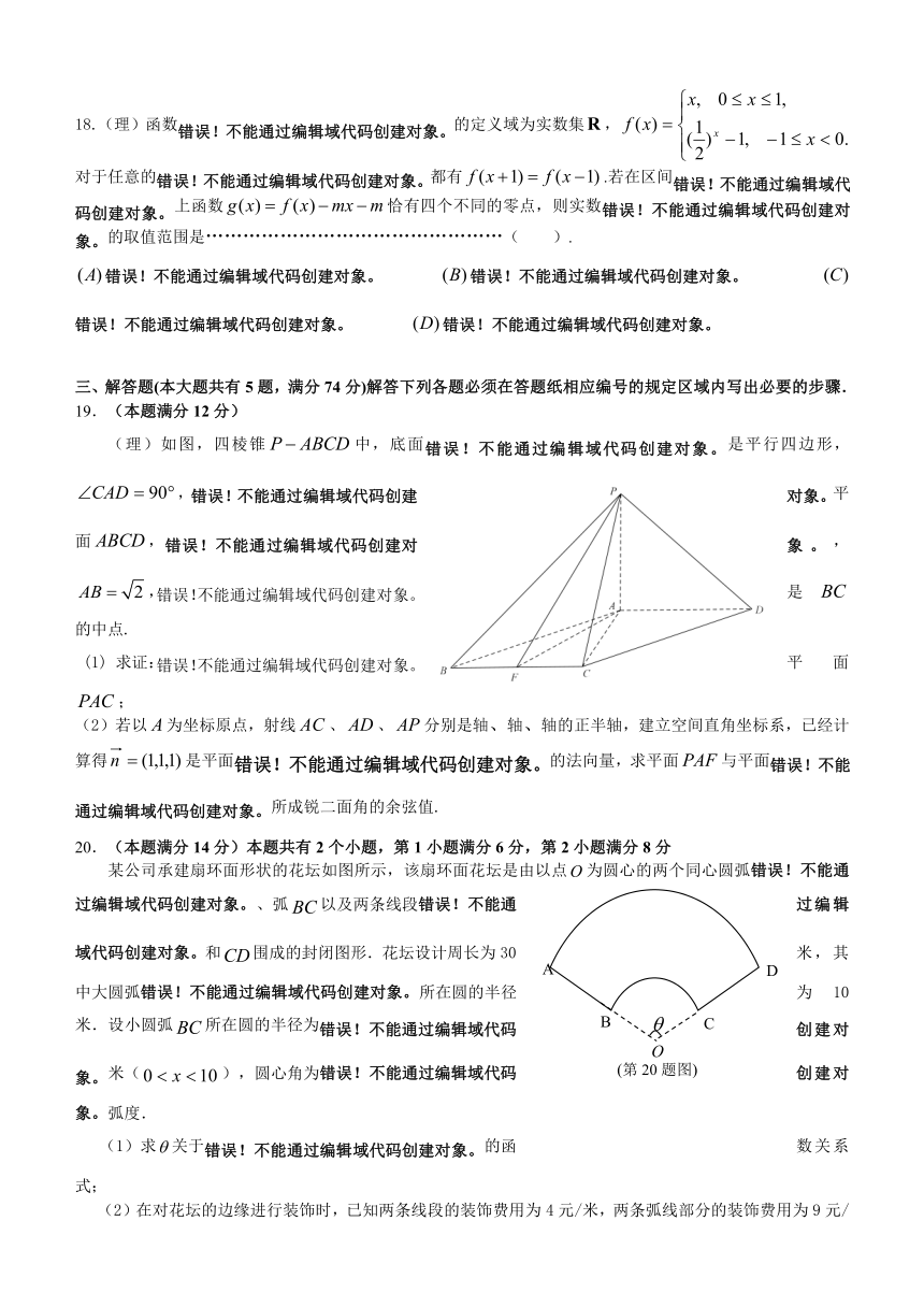 上海市静安、杨浦、青浦、宝山四区2014年高三联合高考模拟考数学试卷（理科）