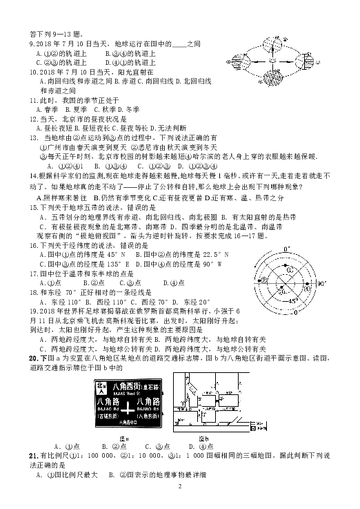 2018－2019学年第一学期七年级地理期中题（16开）