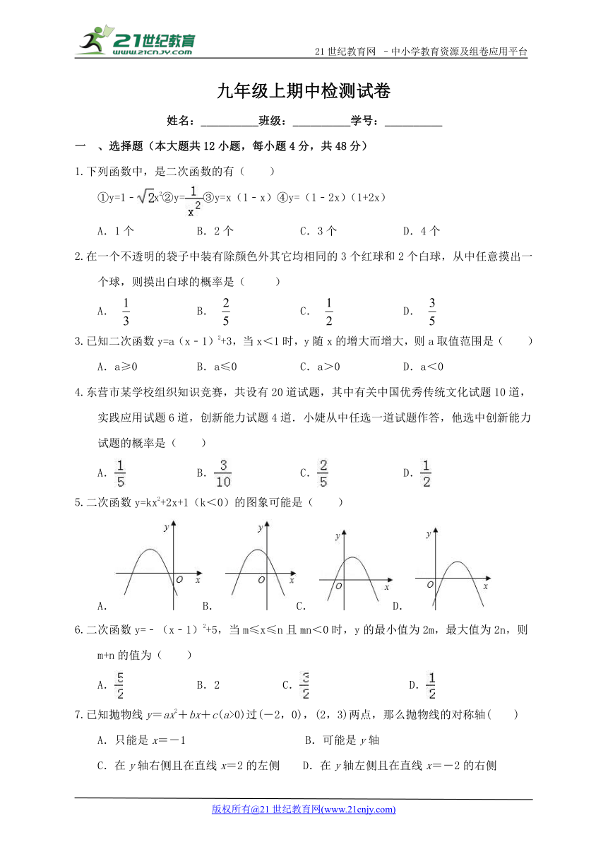 2017-2018学年度上学期九年级数学期中检测试卷