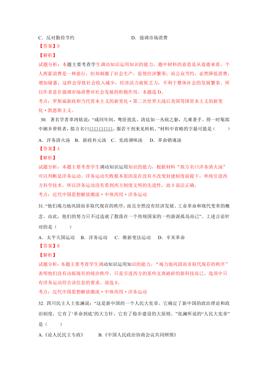 江西省赣中南五校2017届高三上学期开学摸底文综历史试题解析（解析版）