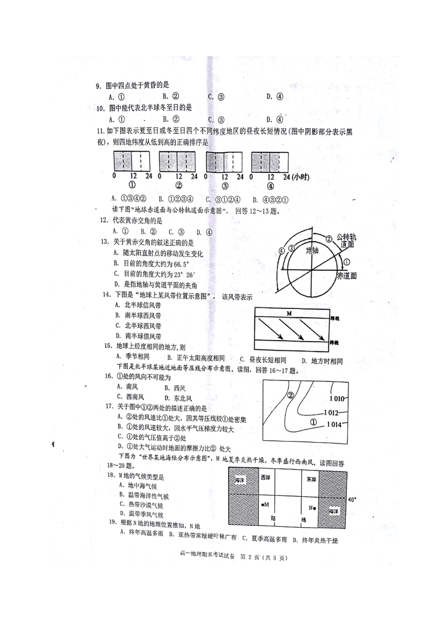 广西南宁市马山县金伦中学2017-2018学年高一上学期期末考试地理试题（扫描版）