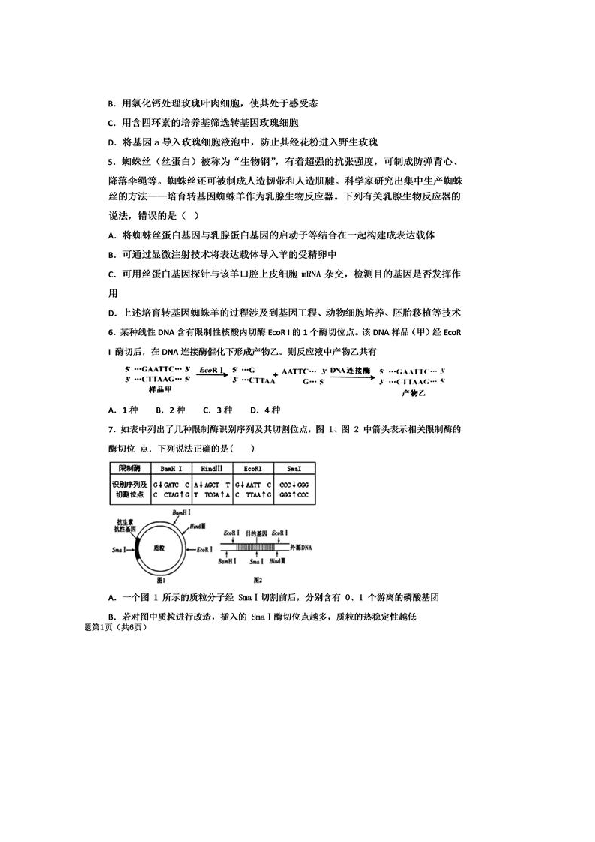 河北省易县中学2018-2019学年高二3月月考生物试卷 扫描版