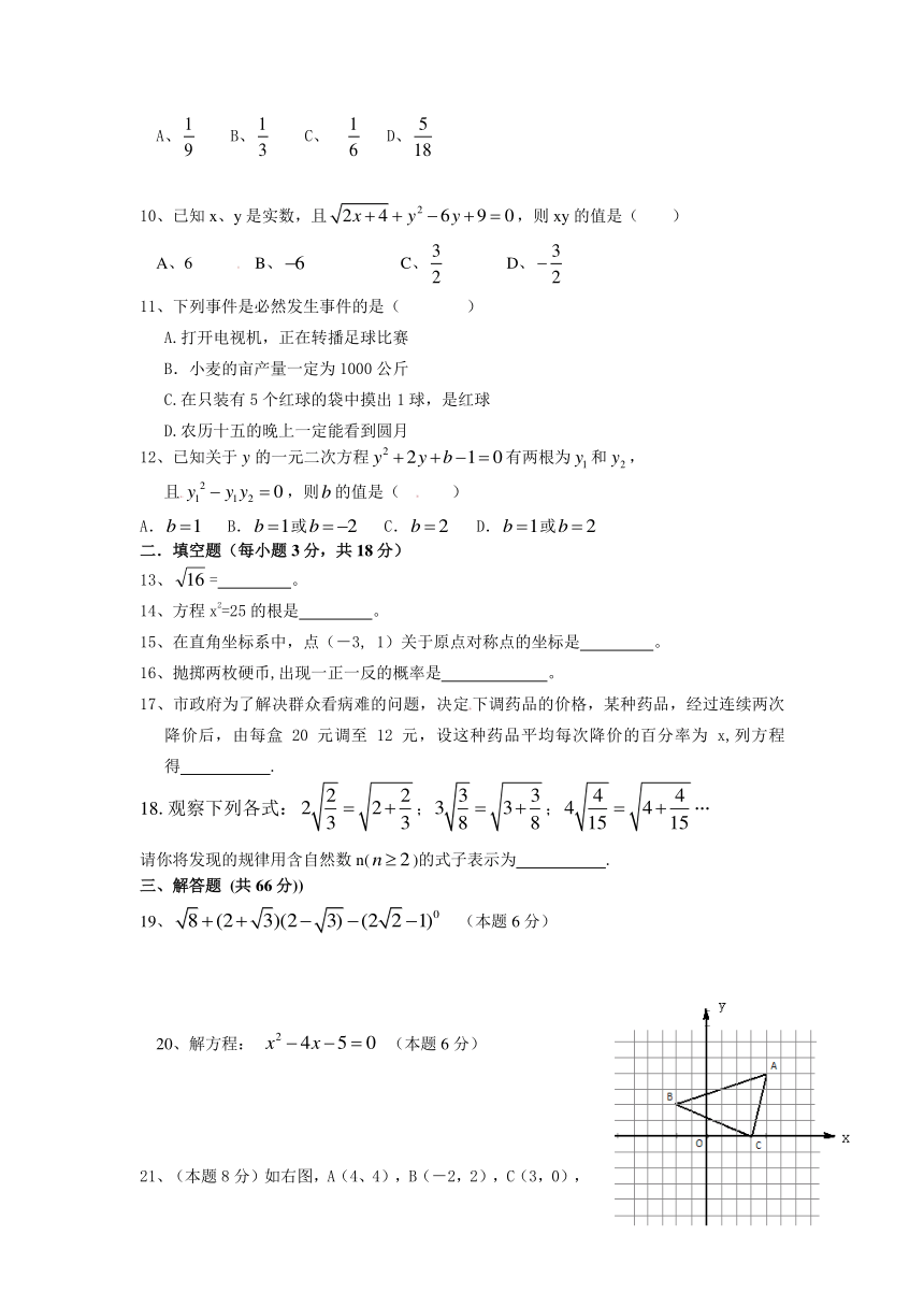 广西桂林市第十二中学2014届九年级上学期期中考试数学试题（无答案）