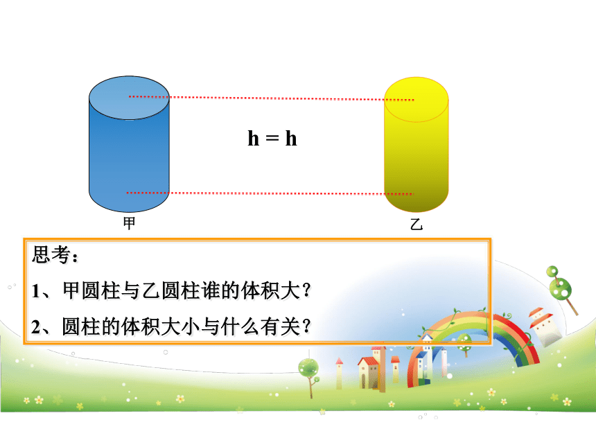 3.1.3 圆柱的体积 课件 2020-2021学年人教版数学六年级下册(共22张PPT)