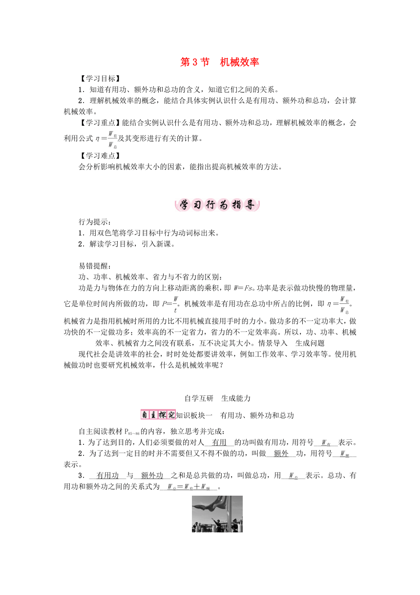 2017年春八年级物理人教版下册学案：12.3 机械效率