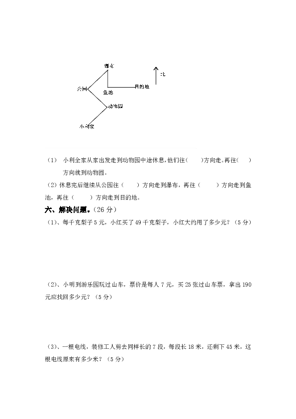 三年级数学上册试题 期末试卷1-西师大版（无答案）