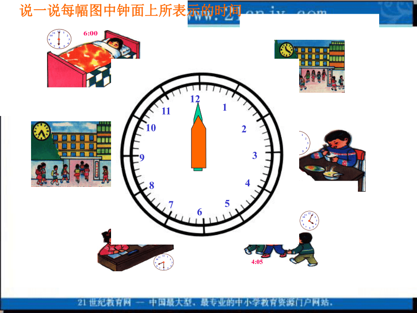 三年级数学上册课件 24时记时法 4（北京版）