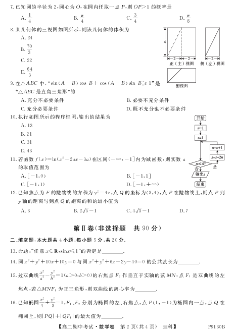 内蒙古阿荣旗一中2018-2019学年高二上学期期中考试数学（理）试卷（PDF版）