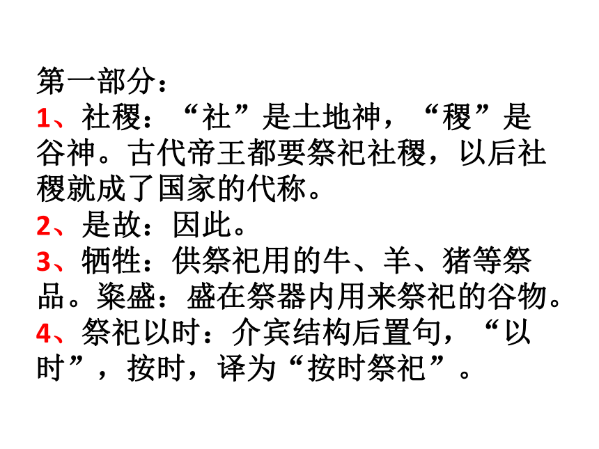 2016春高中新人教版语文（选修《先秦诸子选读》）第二单元教学课件：《民为贵》 （共87张PPT）